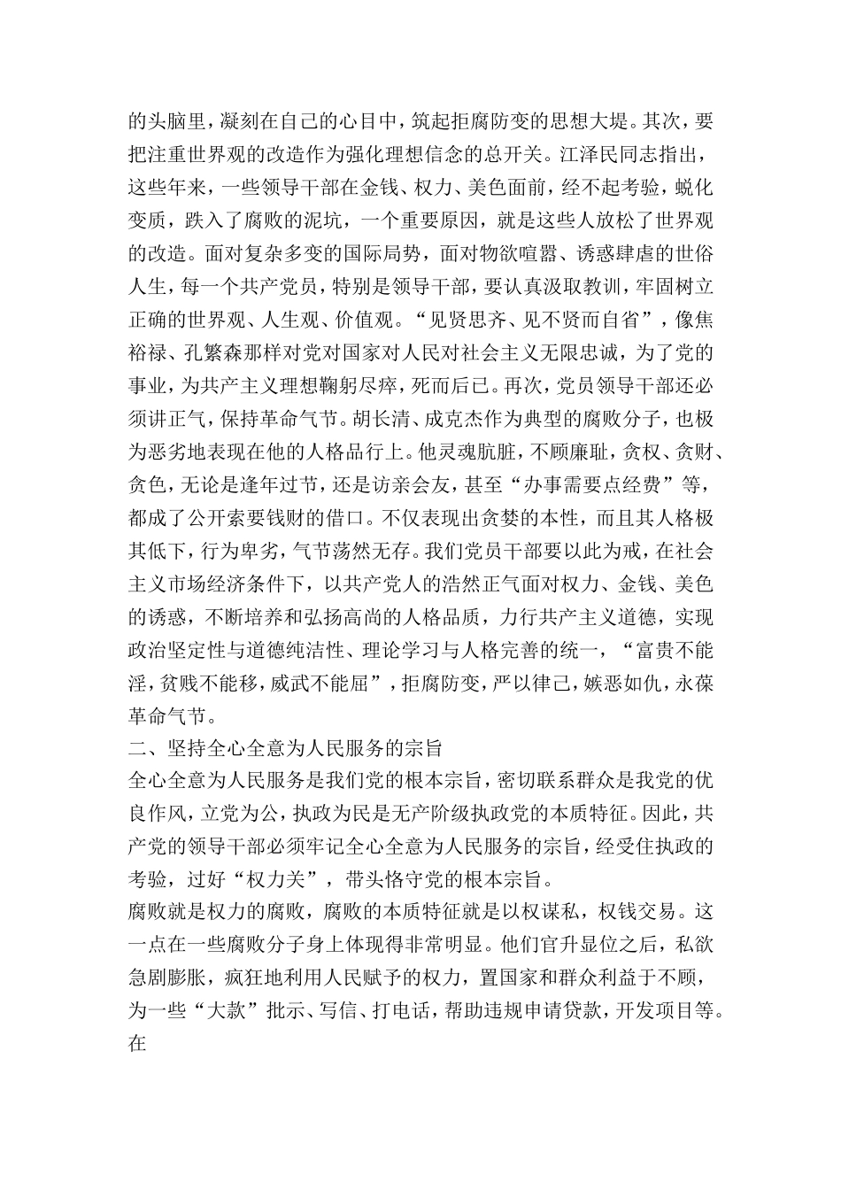 2019年整理--警示教育专题党课讲稿_第3页