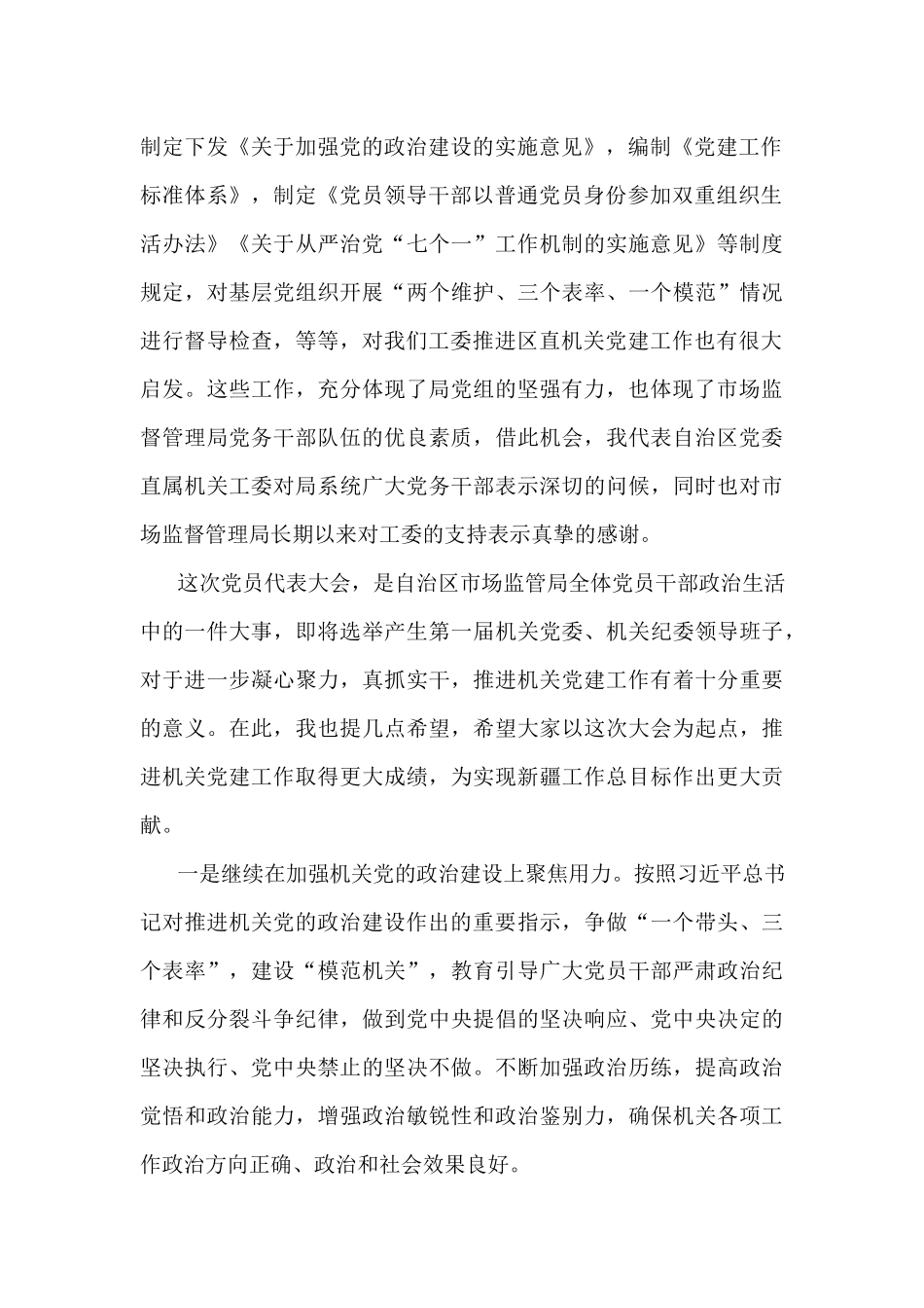 市场监督管理局第一次党员代表大会讲话稿_第2页