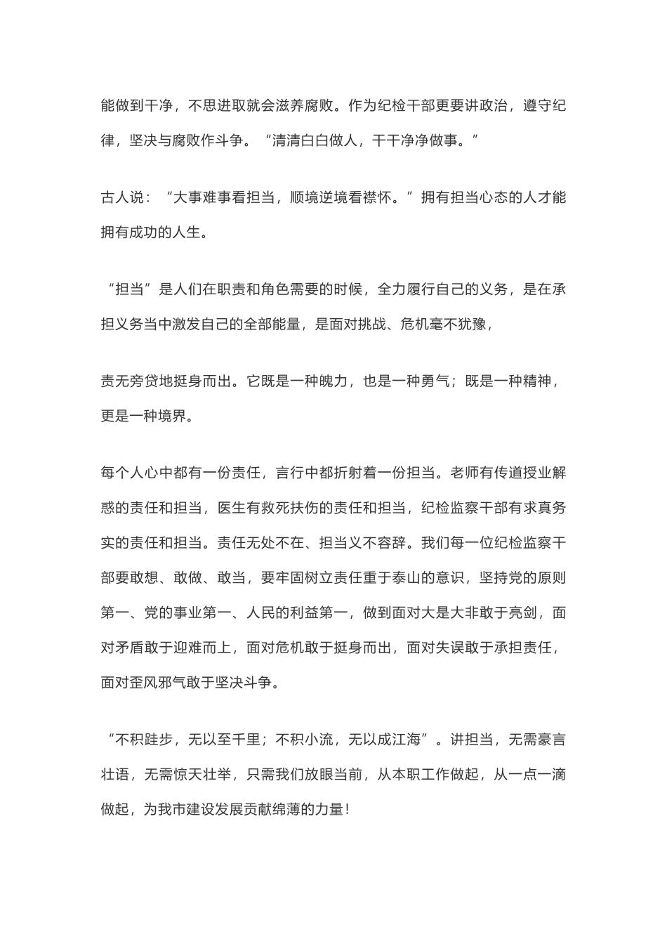 党员干部忠诚干净担当党课讲稿（三篇）_第3页
