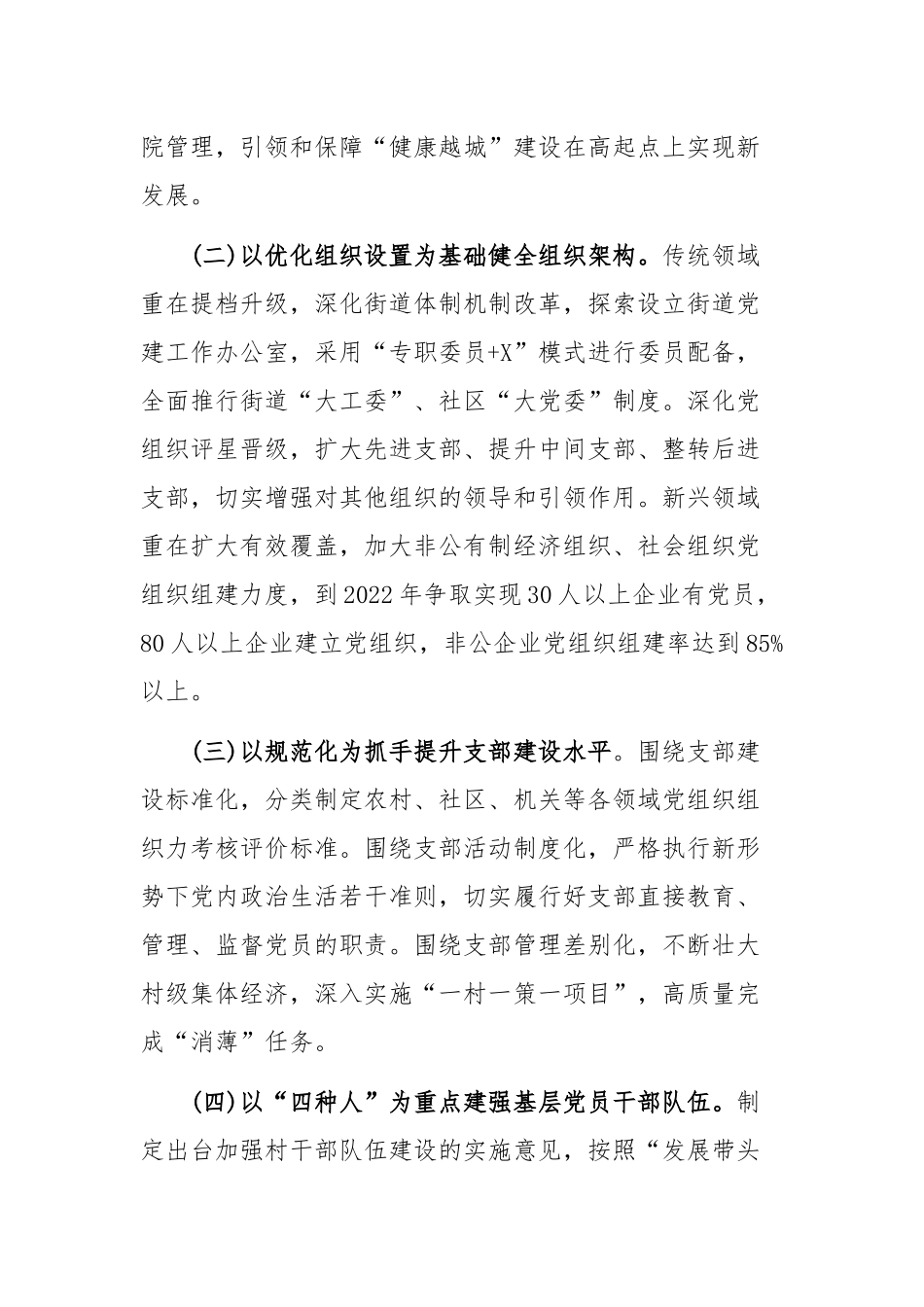 全区组织工作会议讲话稿_第3页