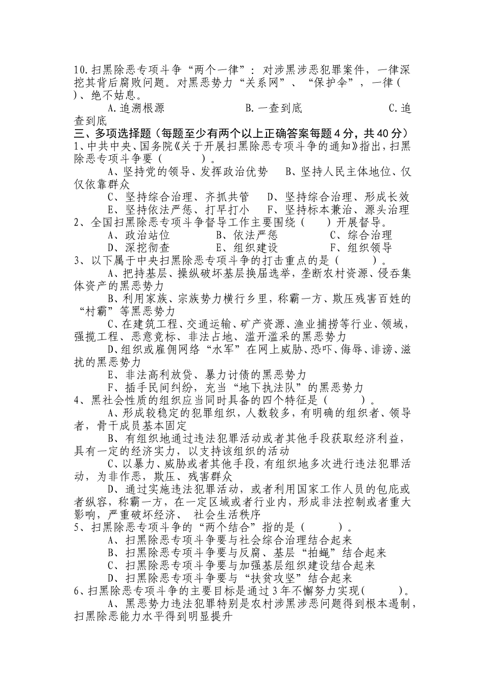 扫黑除恶应知应会试卷_第2页