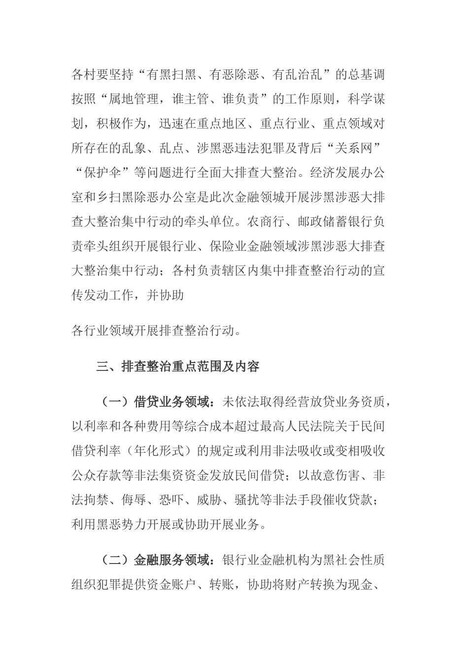 在金融领域开展扫黑除恶大排查工作方案_第2页