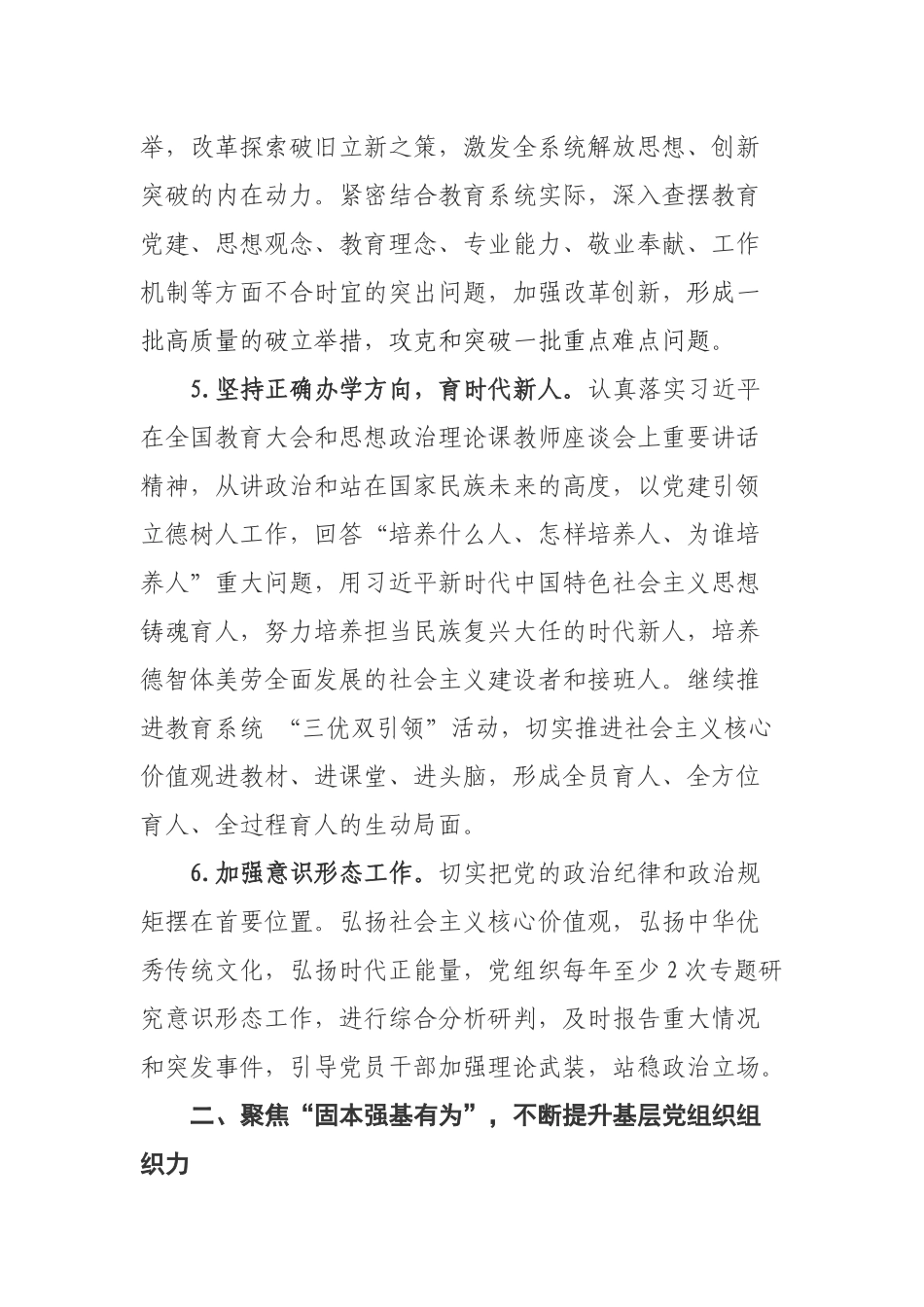 2019年党建工作要点四篇合集_第3页