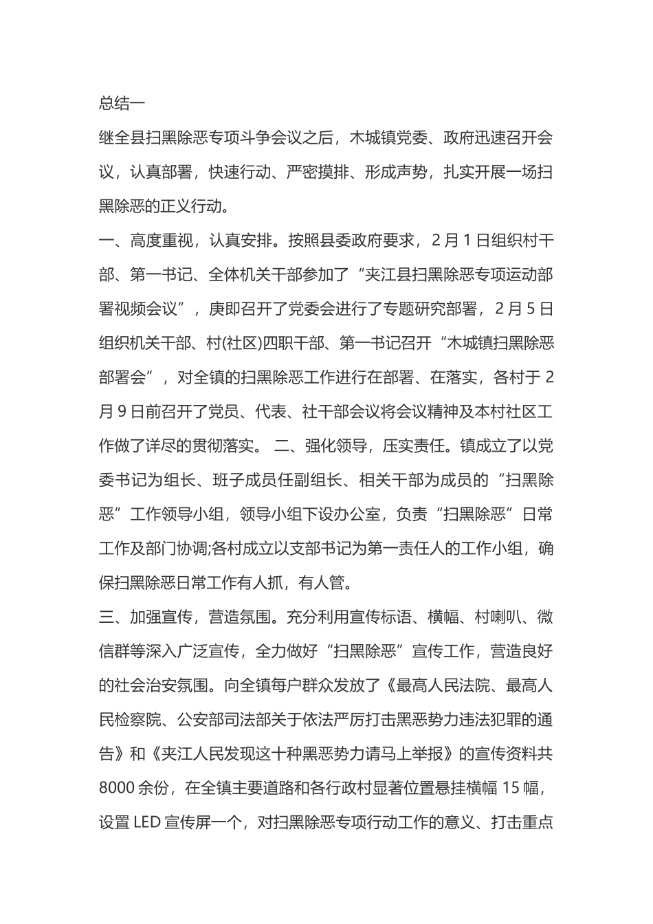社区扫黑除恶工作总结3篇_第1页