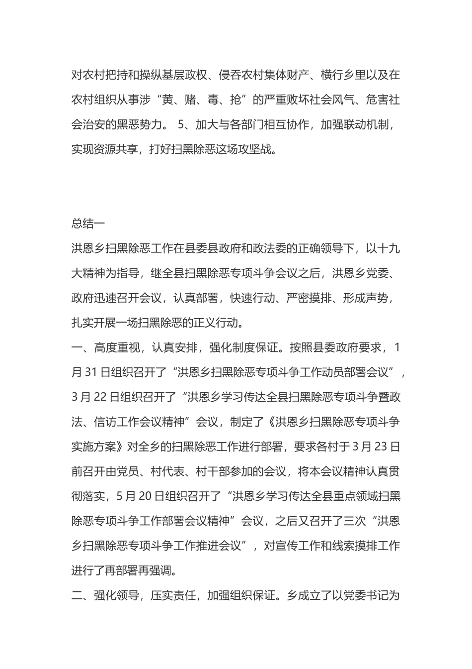 社区扫黑除恶工作总结3篇_第3页