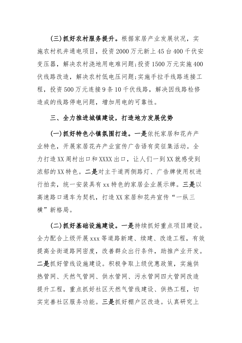 乡镇在全县创建全国文明城市推进会上的发言材料_第3页