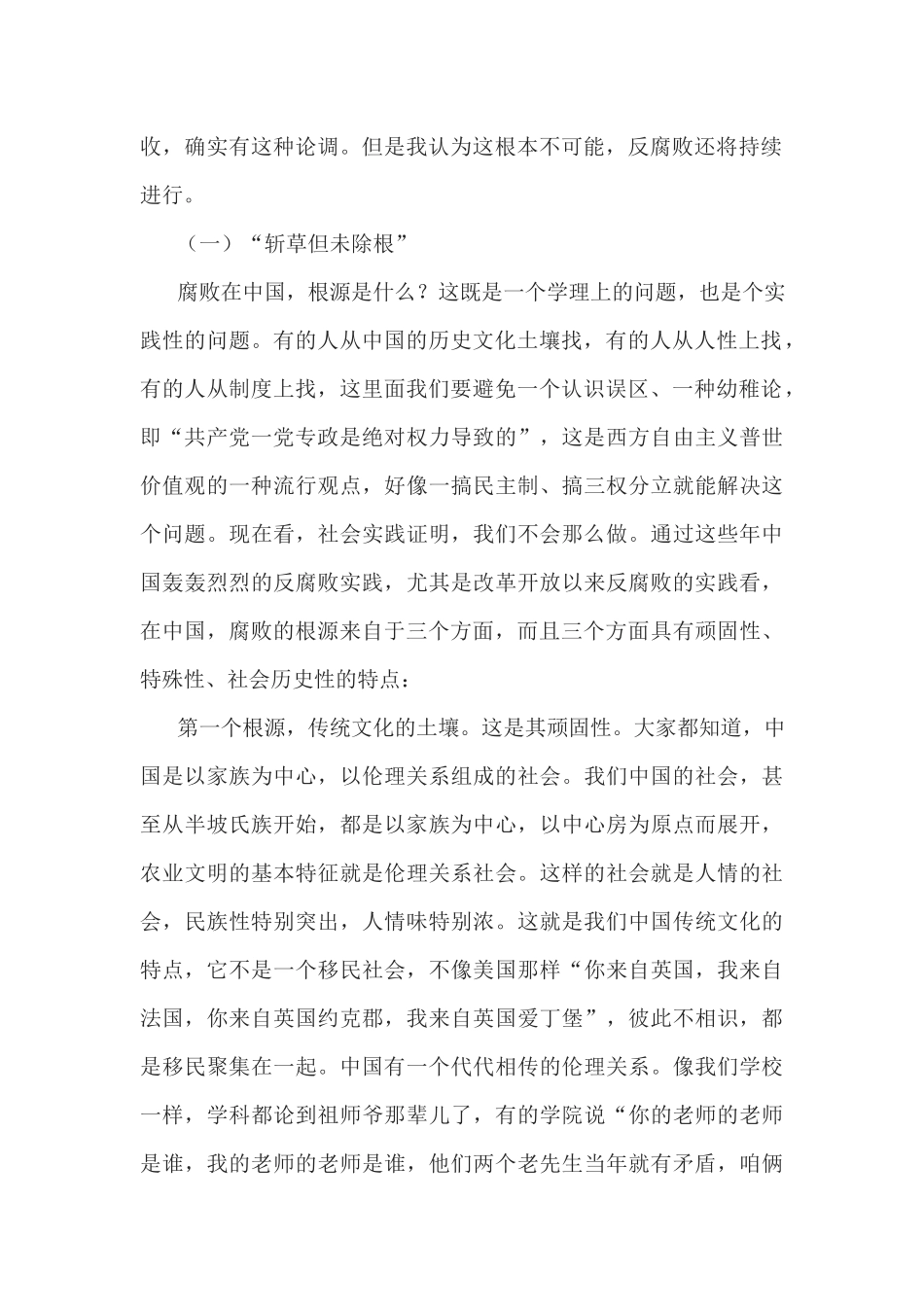 2019年党风廉政建设工作会议讲话稿_第2页
