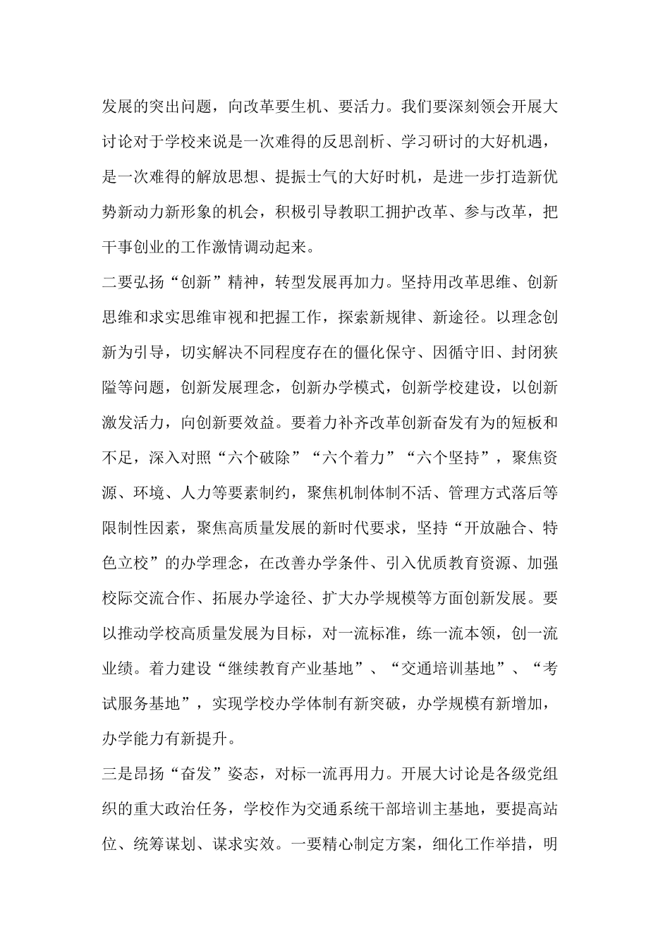“我为改革创新做什么”大家谈发言稿合集10篇_第2页