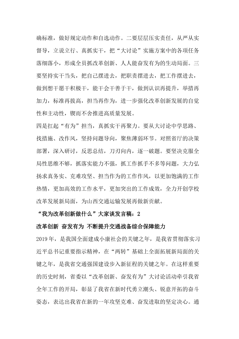 “我为改革创新做什么”大家谈发言稿合集10篇_第3页