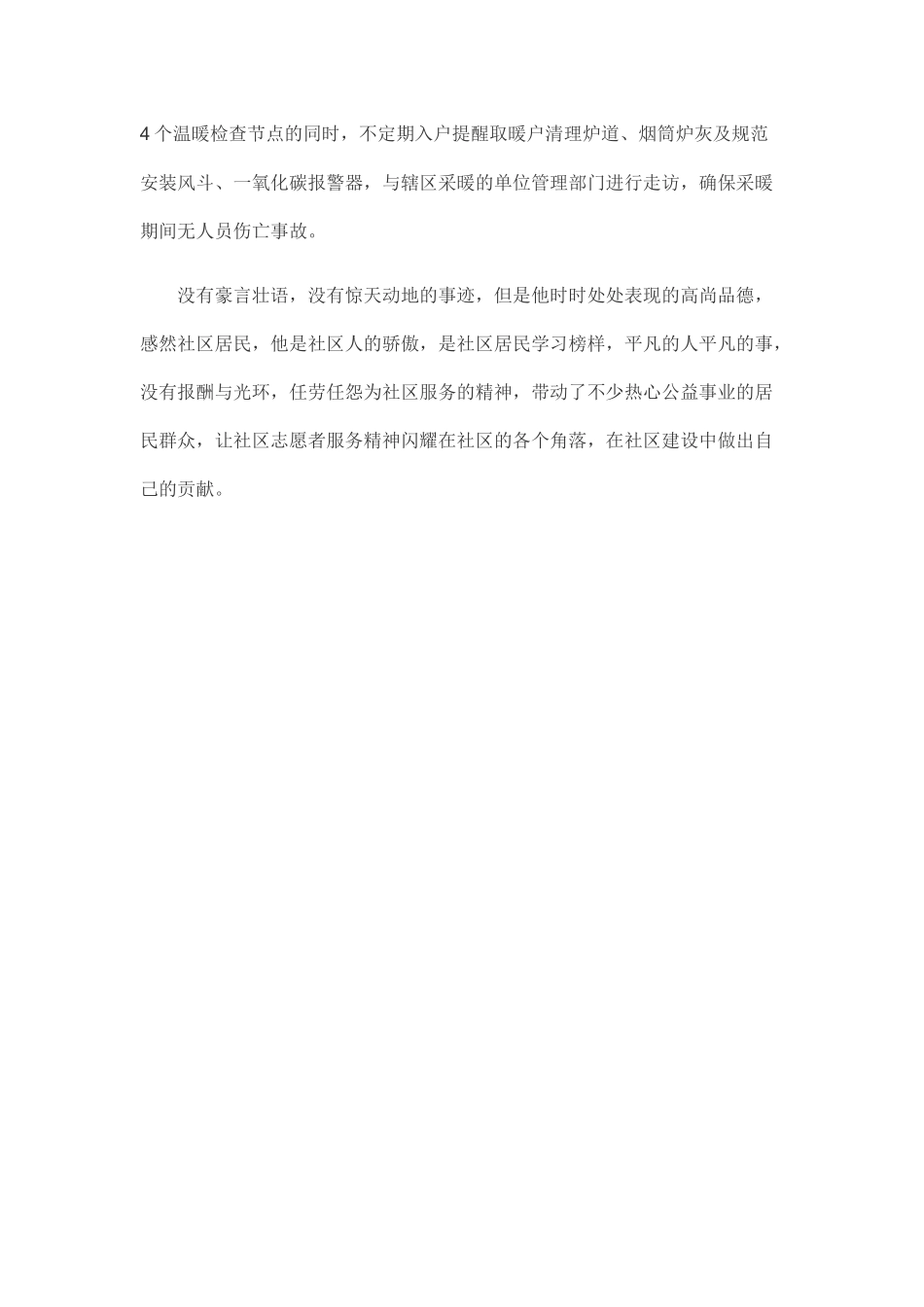 社区“2019年榜样”先进事迹材料_第3页