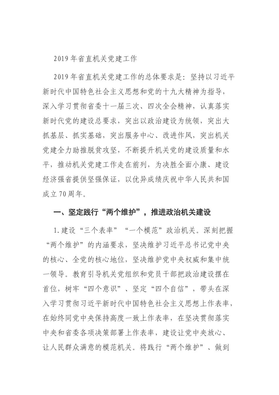 2019年党建工作要点整理6篇_第1页