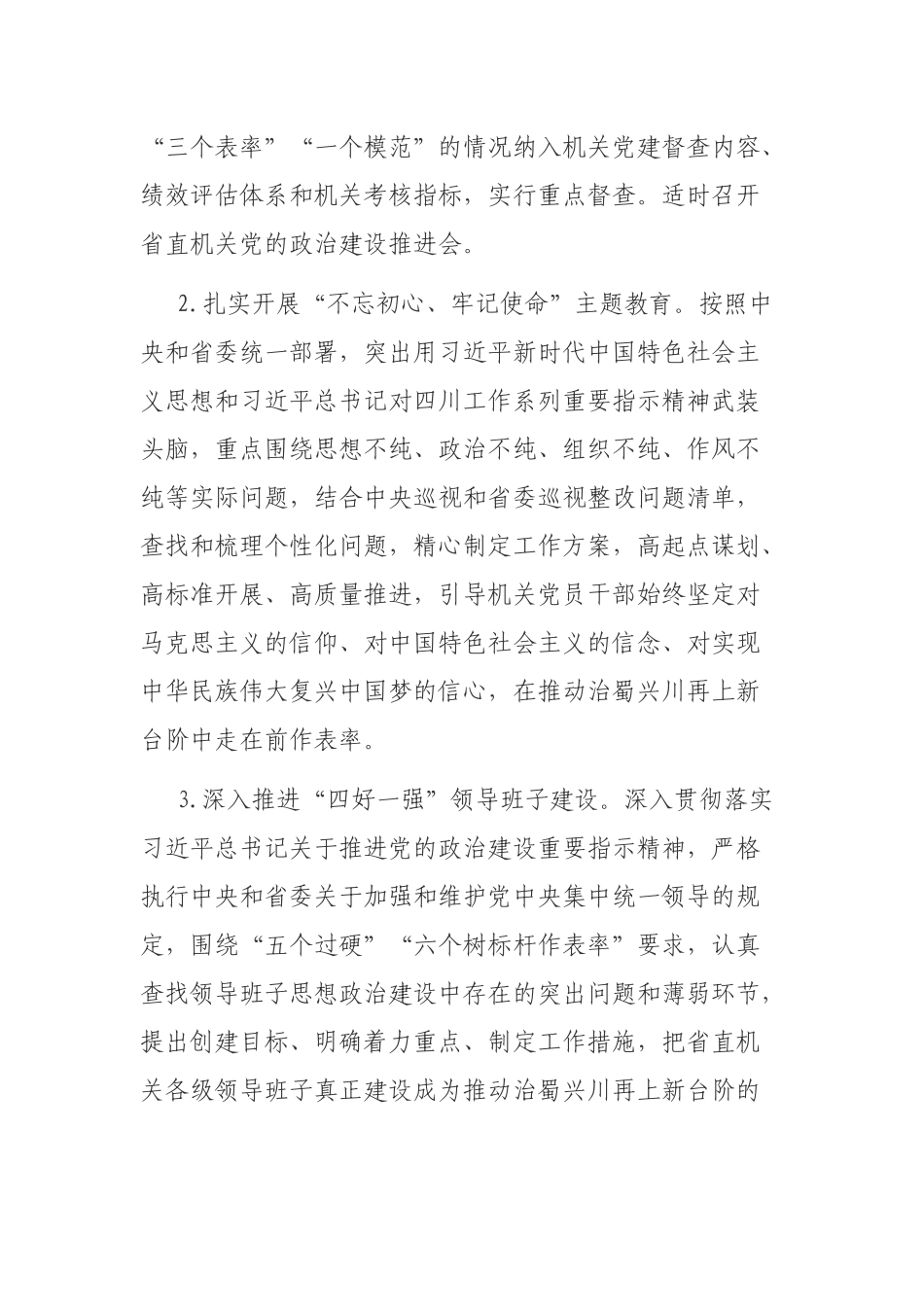 2019年党建工作要点整理6篇_第2页