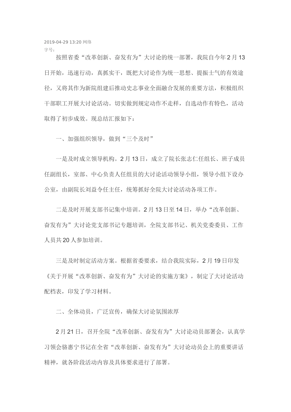 地方志研究院“改革创新、奋发有为”大讨论总结汇报材料_第1页