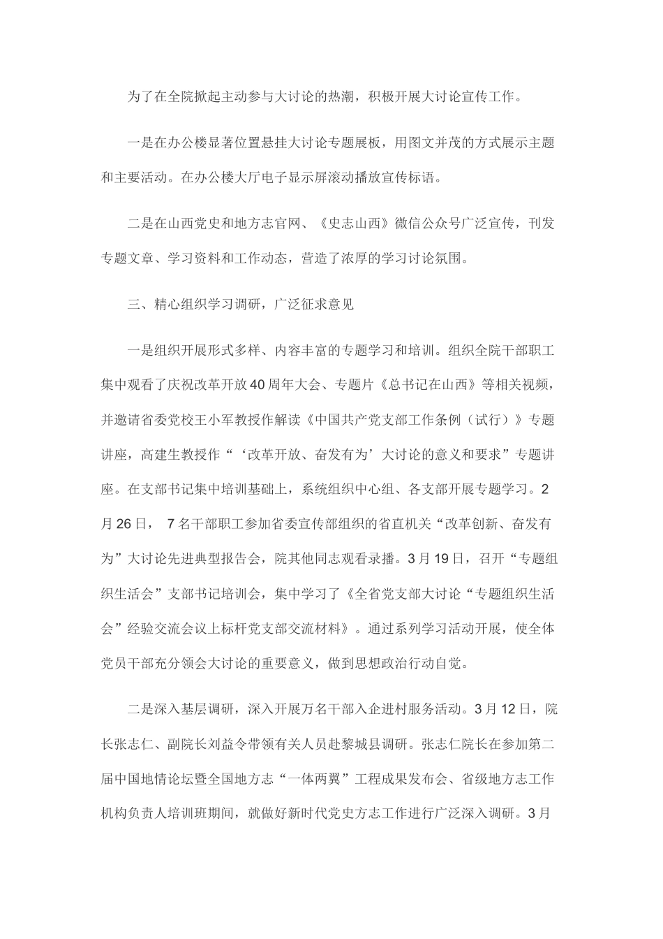 地方志研究院“改革创新、奋发有为”大讨论总结汇报材料_第2页