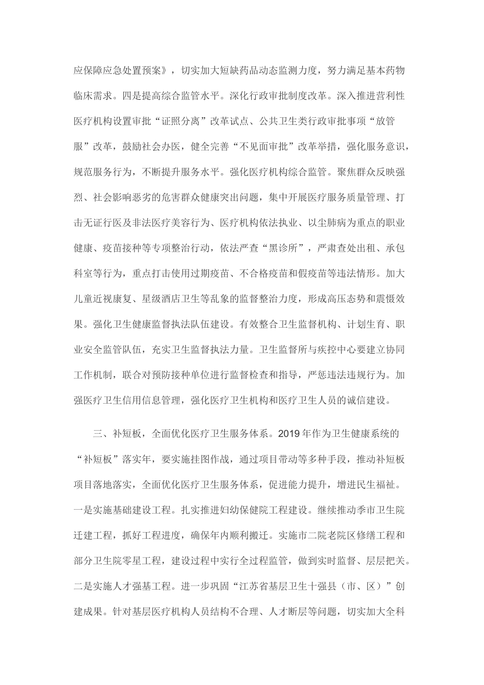 全市卫健委2019年工作计划_第3页