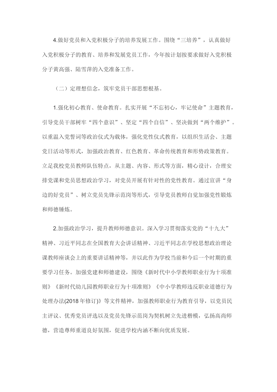 学校党总支部2019年党建工作计划_第3页