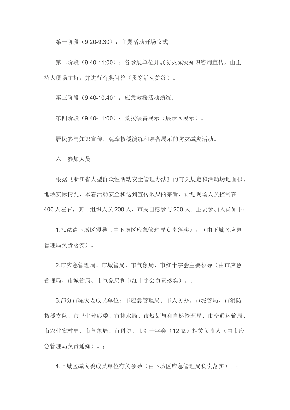 2019年“5.12”防灾减灾宣传活动方案_第3页