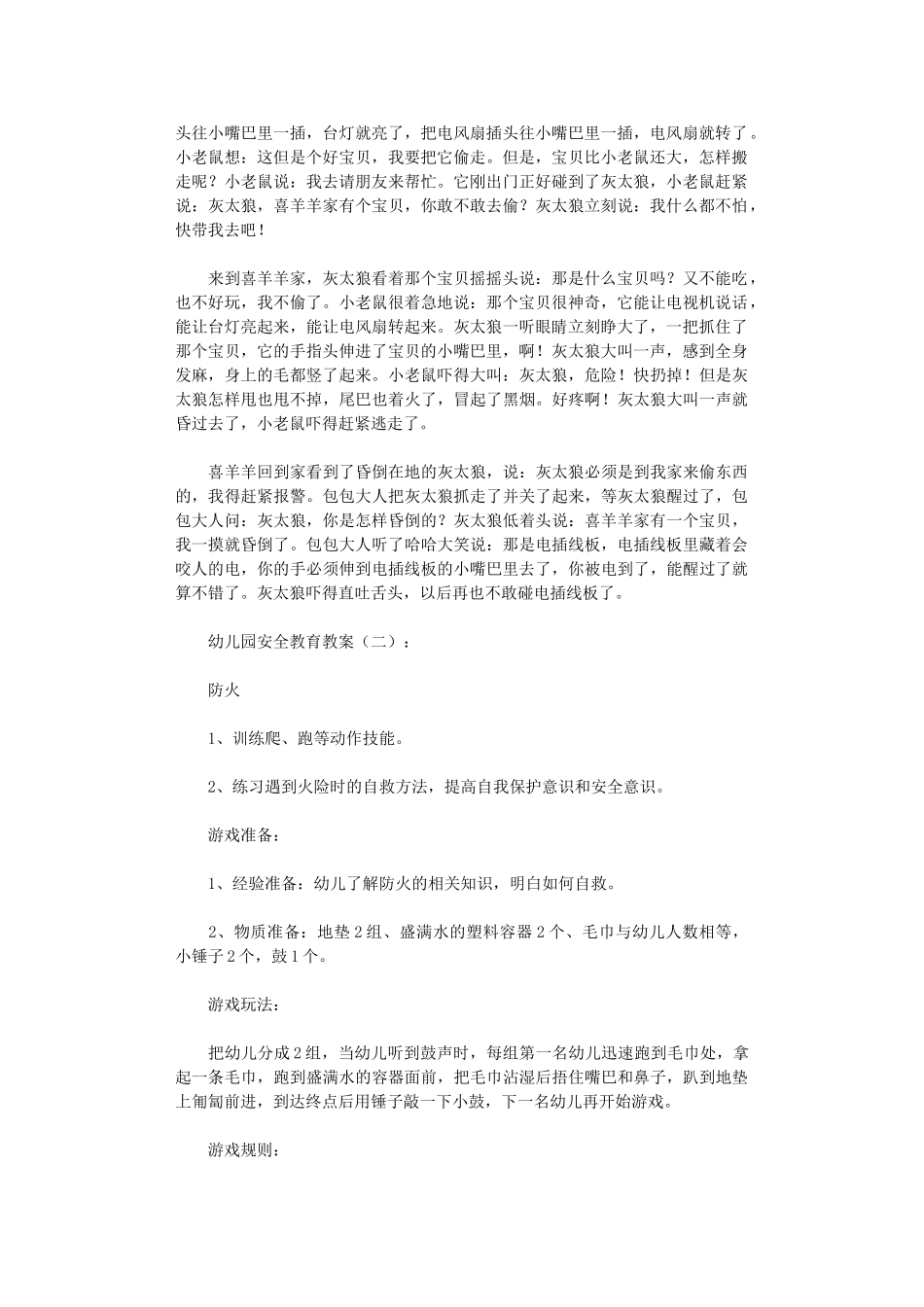 幼儿园安全教育教案(精选20篇)_第2页