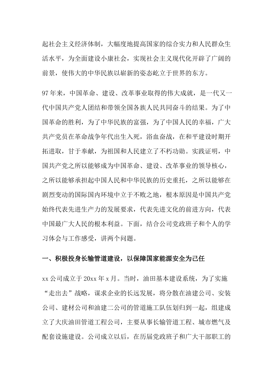 公司党委书记七一党课讲稿_第2页