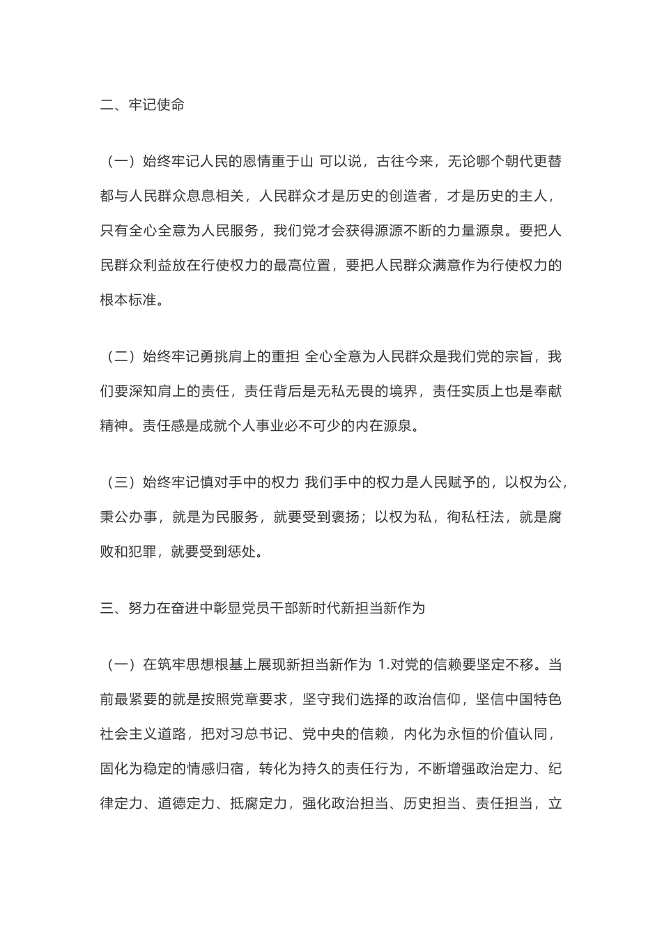 党员干部新时代新担当新作为党课讲稿_第2页
