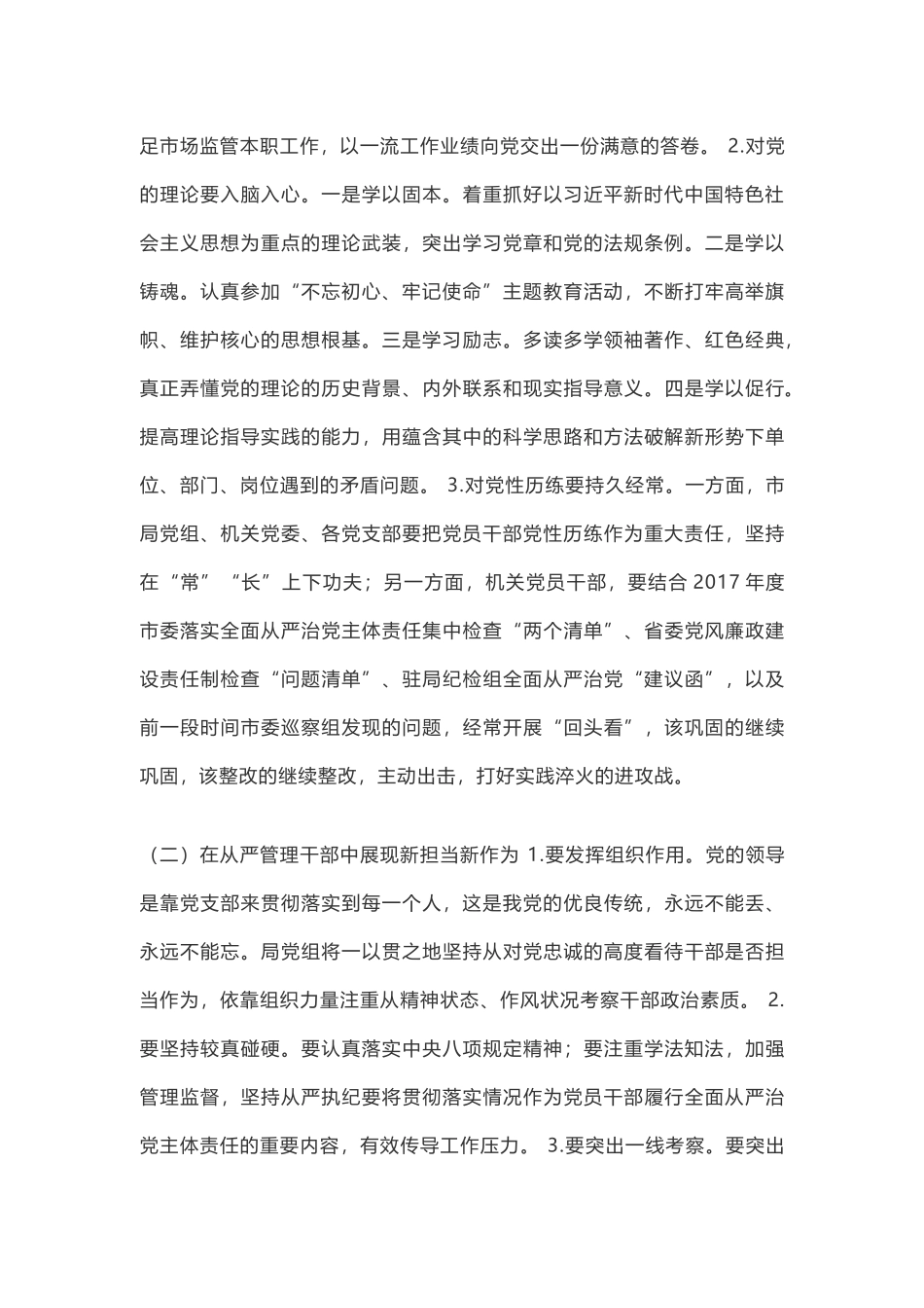 党员干部新时代新担当新作为党课讲稿_第3页