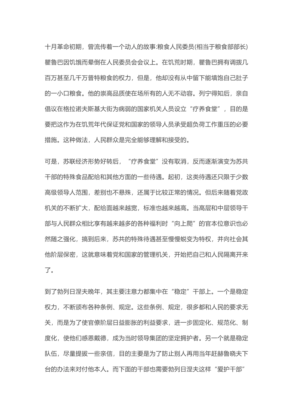 社区党风廉政党课讲稿_第2页