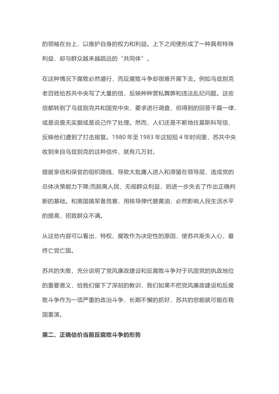 社区党风廉政党课讲稿_第3页