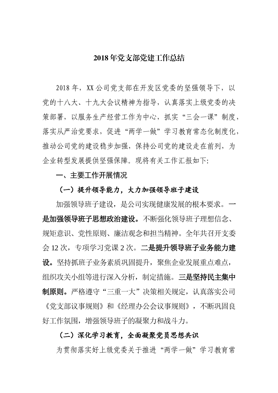 202×年党支部党建工作总结_第1页