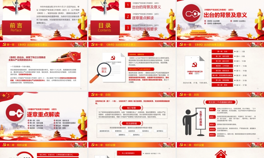 20181205《中国共产党支部工作条例(试行)》党课PPT