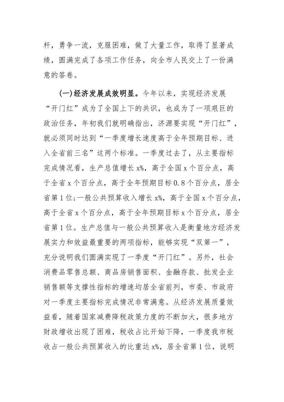 全市2019年一季度经济运行暨项目观摩点评会讲话稿_第2页