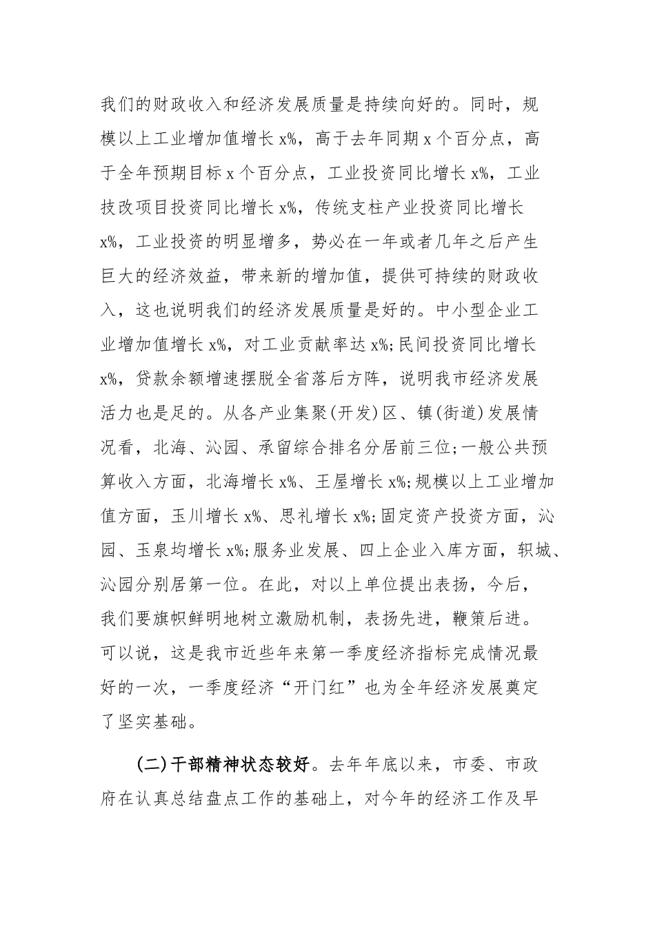 全市2019年一季度经济运行暨项目观摩点评会讲话稿_第3页