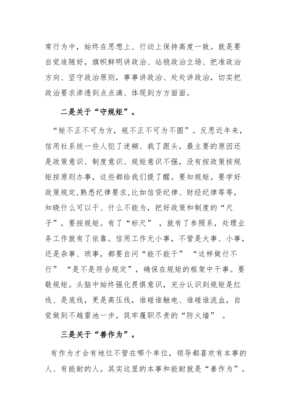 2019 年度党性专题教育学习交流体会_第2页