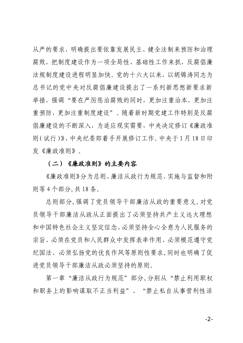 党风廉政教育党课讲稿_第2页