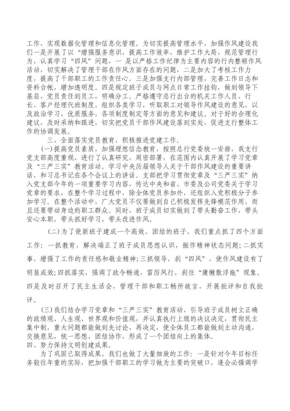 党支部202×年工作总结(通用版)_第2页