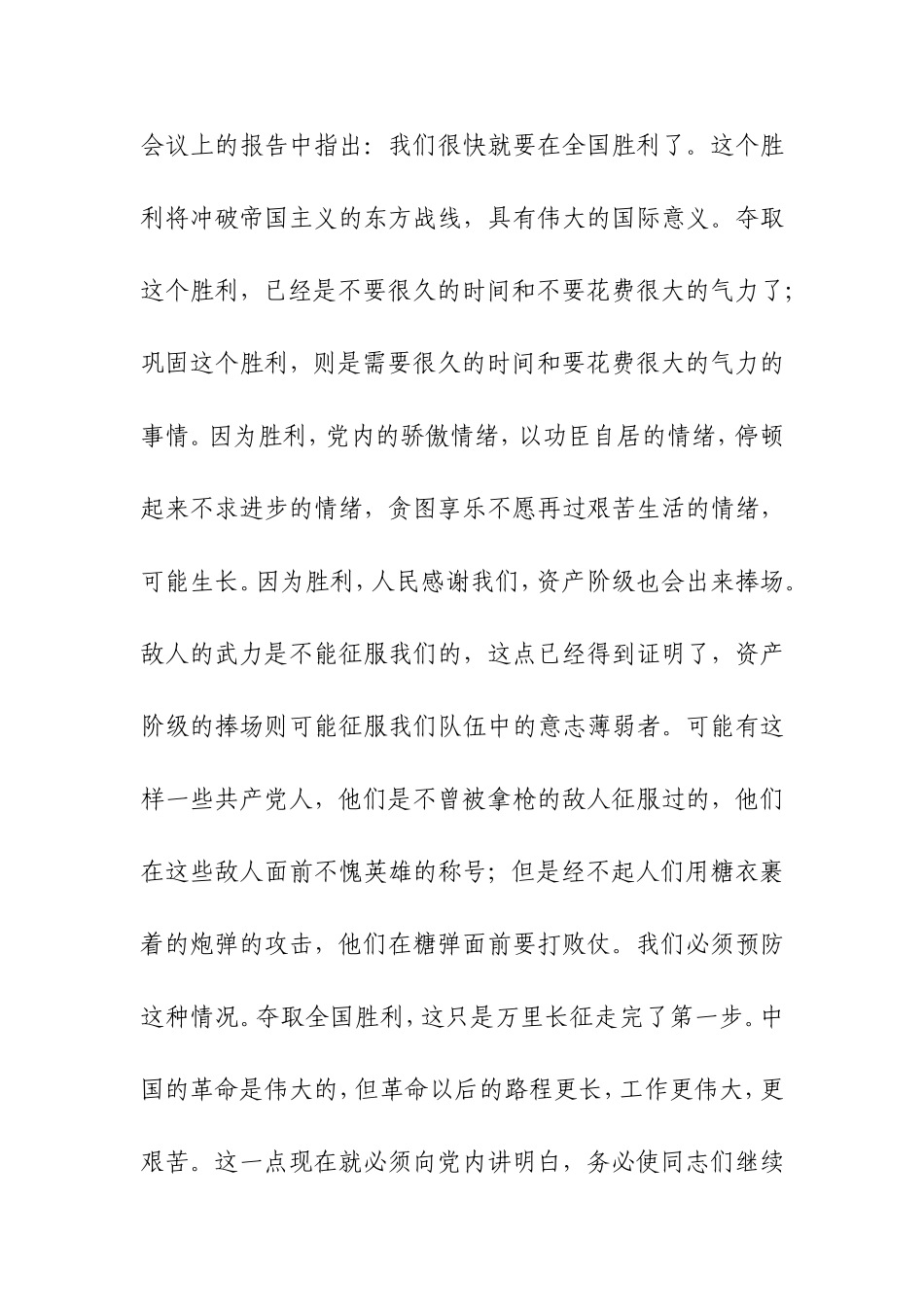 党风廉政教育党课讲稿 (1)_第2页