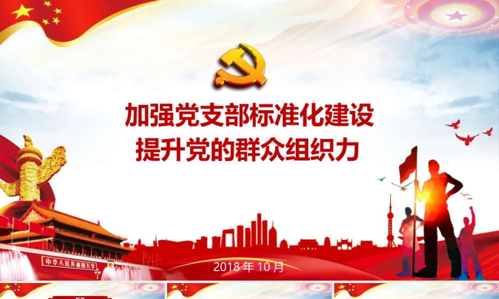 202×年党支部学习材料