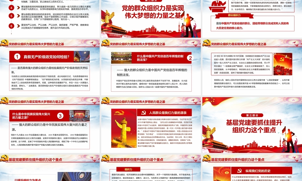 202×年党支部学习材料