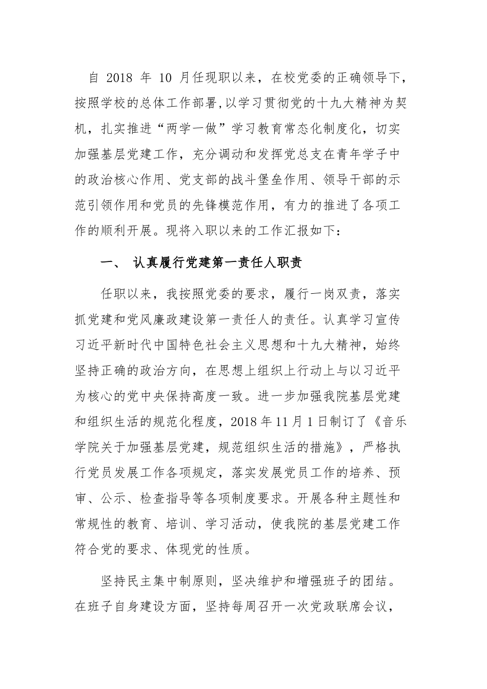 202×年基层党组织书记抓党建工作述职报告_第1页