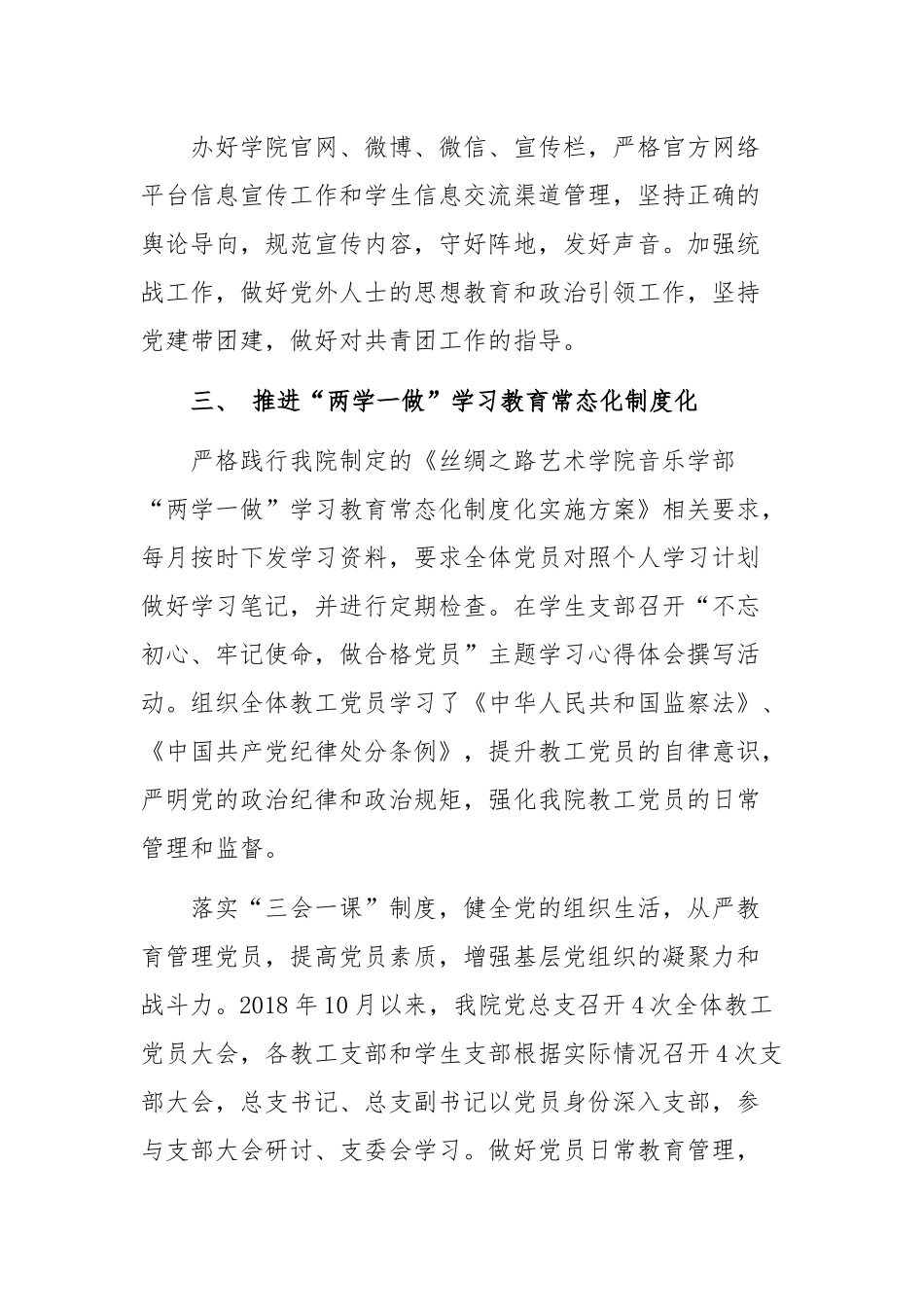 202×年基层党组织书记抓党建工作述职报告_第3页