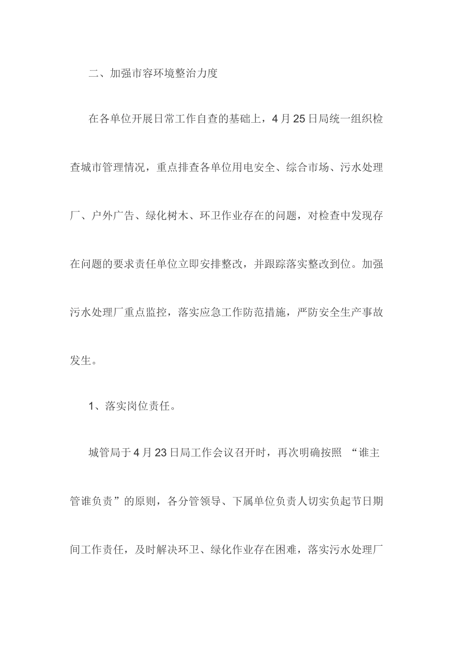 城管局“五一”期间工作总结_第2页