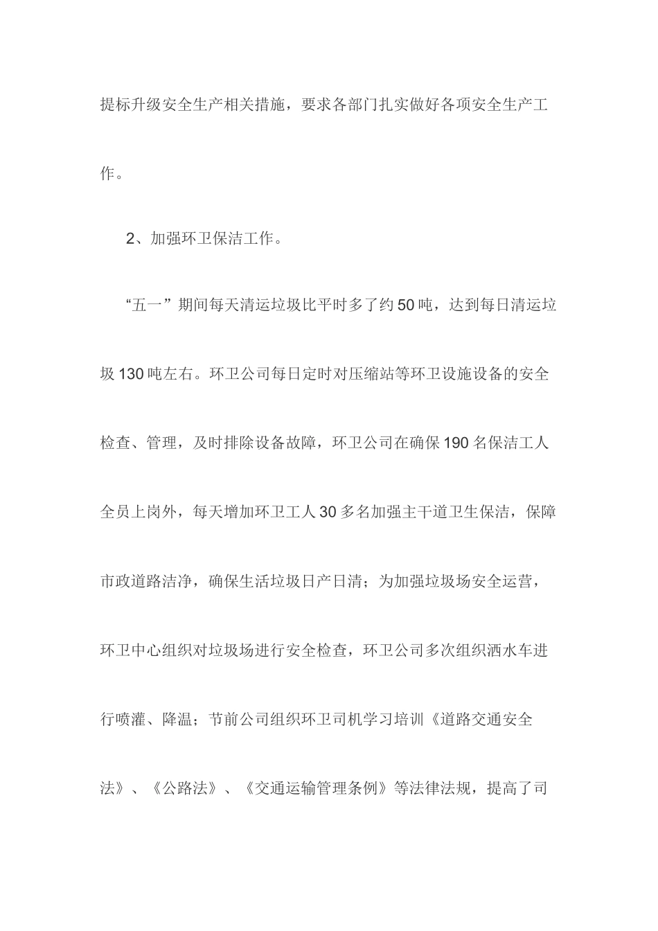 城管局“五一”期间工作总结_第3页