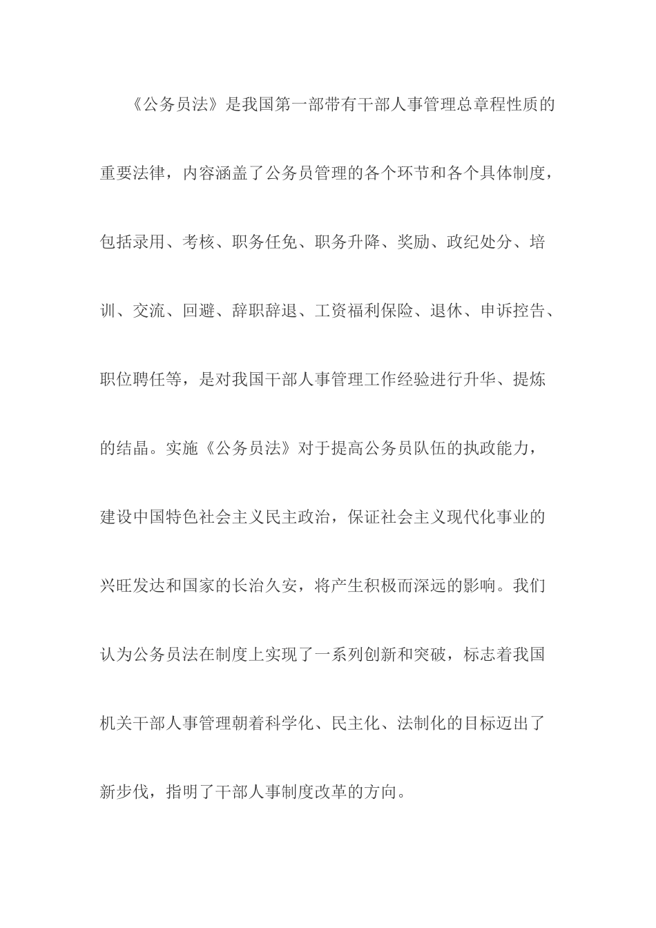学习《公务员法》心得体会_第1页