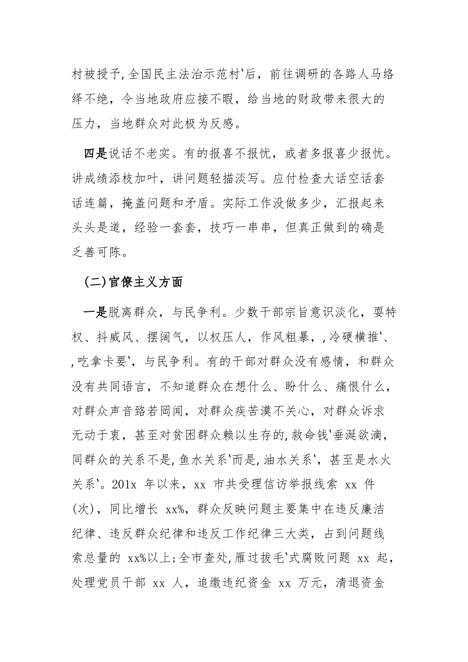 关于形式主义、官僚主义问题有关情况的调研报告_第3页