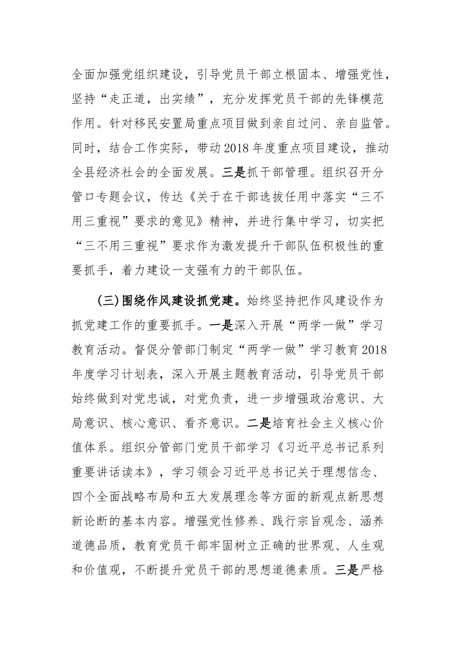 党建工作“一岗双责”及党风廉政建设责任制汇报_第2页