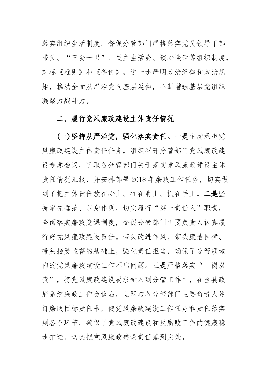 党建工作“一岗双责”及党风廉政建设责任制汇报_第3页