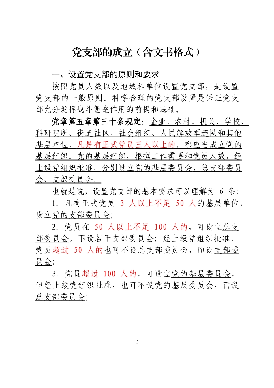 2019年党支部书记应知应会知识汇编_第3页