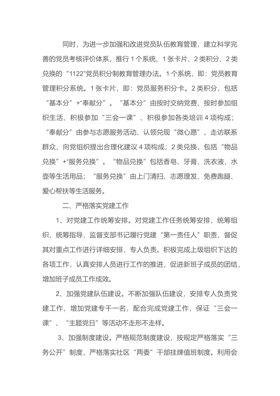2019年某社区党建服务工作总结_第2页
