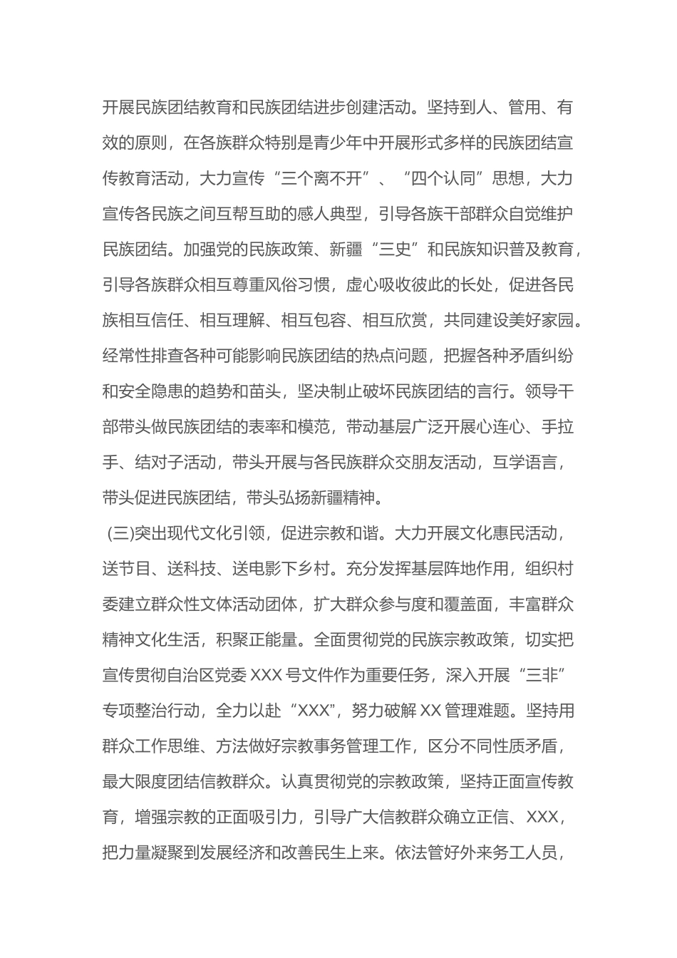 “访惠聚”驻村工作计划_第2页