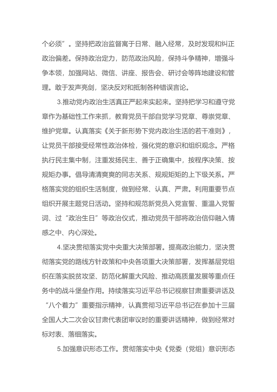 2019年党建工作要点_第2页