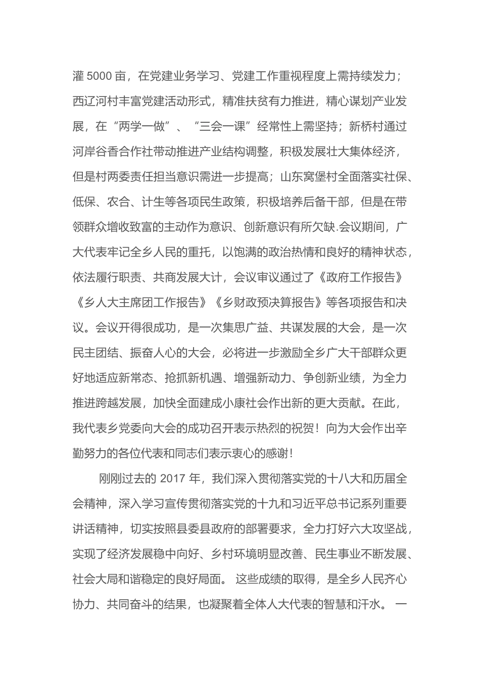 2019年镇党委书记在人代会闭幕式上的讲话_第2页